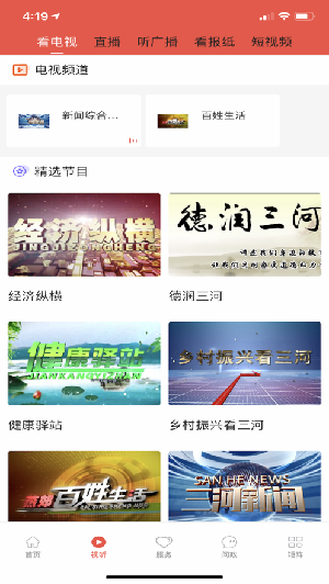 冀云三河app安卓手机版