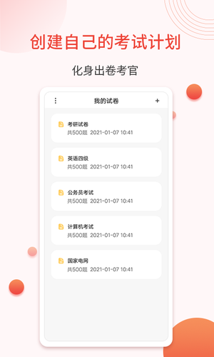 轻考试app免费题库破解版