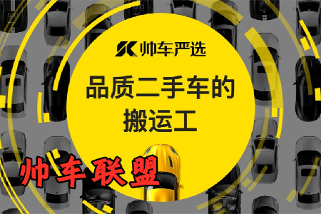 帅车联盟app安卓官方版