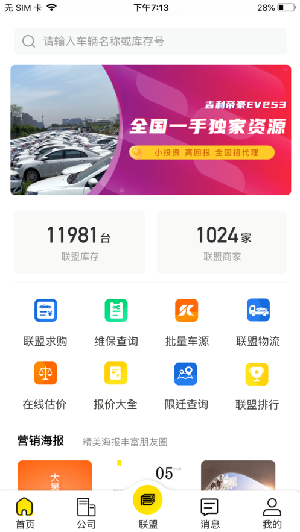 帅车联盟app安卓官方版
