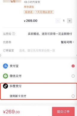 抖音支付app安卓正式版
