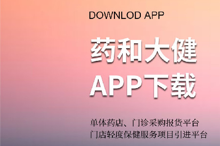 药和大健app安卓手机版