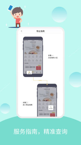 家区宝app安卓手机版