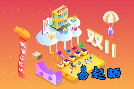 易起晒app返利版
