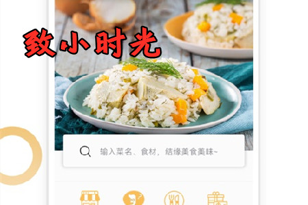 致小时光app安卓手机版