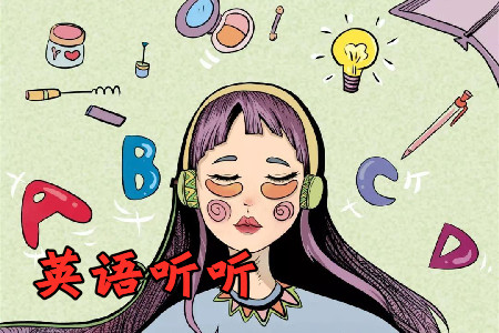 英语听听app安卓官方版
