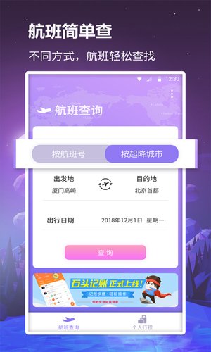 众联航班管家app2021最新版