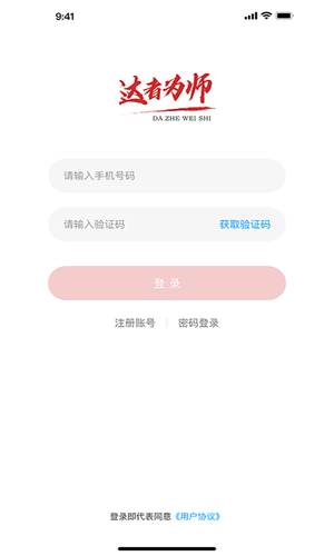 达者为师app安卓最新版