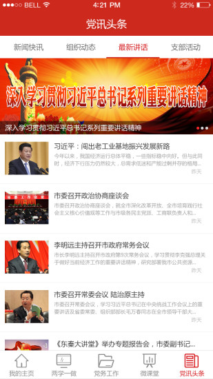 蓝创智慧党建app安卓官方版