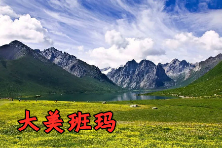 大美班玛app安卓手机版