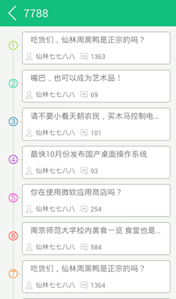 掌上南师APP2021最新版