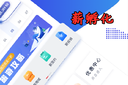 薪孵化app安卓最新版