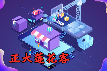 正大莲花客app正式版
