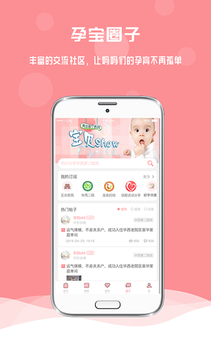 孕宝管家app最新版