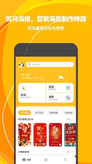 斑马海报app免费素材破解版