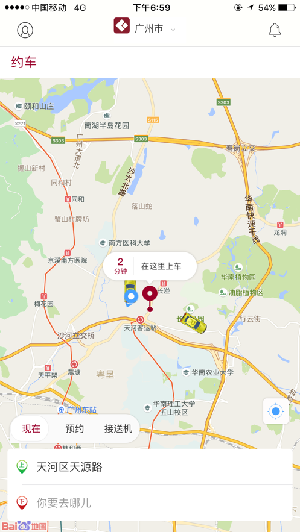 如约的士app安卓最新版