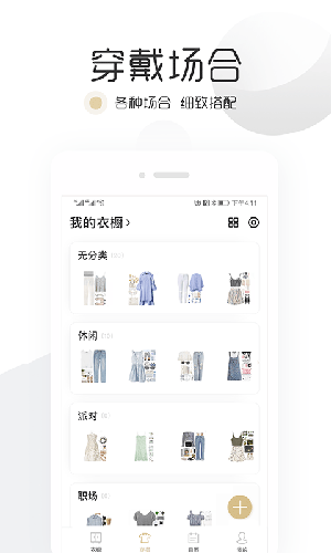 胶囊衣橱app安卓手机版