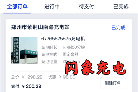 闪象充电app安卓官方版