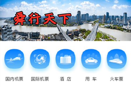 舜行天下app官方最新版