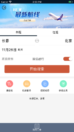舜行天下app官方最新版
