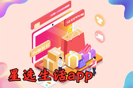 星选生活app安卓官方版