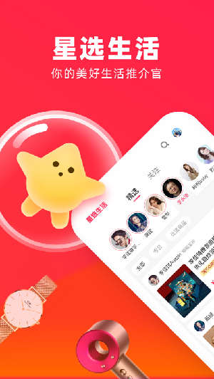 星选生活app安卓官方版