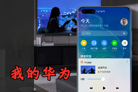 我的华为app