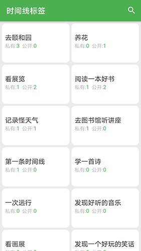 我的时间线app安卓手机版
