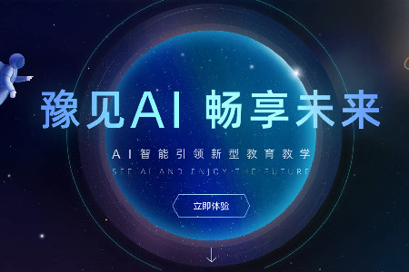 豫见AI安卓官方版