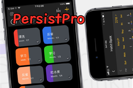 PersistPro安卓中文版