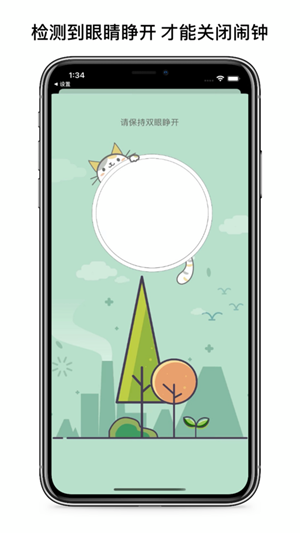 睁眼闹钟app安卓手机版