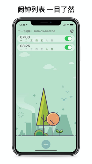 睁眼闹钟app安卓手机版