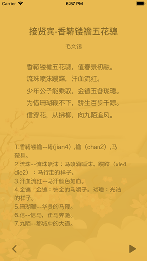 花间集app最新安卓版