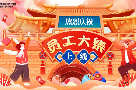 员工大集app安卓官方版
