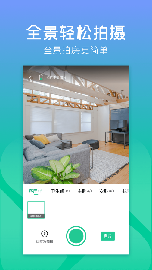 安居拍房app安卓手机版