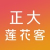 正大莲花客app正式版v1.0.1