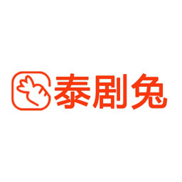 泰剧兔app官方正版v1.5.3.1