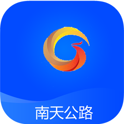 南天公路app官方安卓版v1.1.51