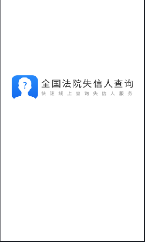 被执行人查询app最新手机版v1.0