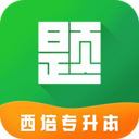 西培专升本题库app最新手机版v1.0.1