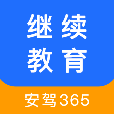 2021浙江省交通运输厅继续教育appv2.8.56