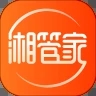 湘管家app最新手机版v2.0.5