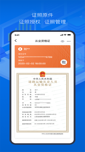 山西电子证照app最新版 山西电子证照app最新版