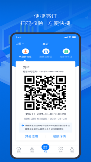山西电子证照app最新版 山西电子证照app最新版