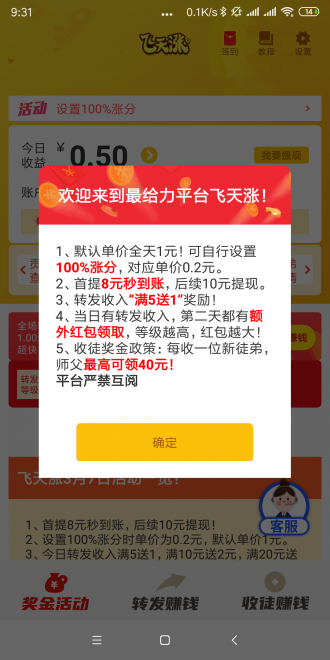 飞天涨app安卓最新版