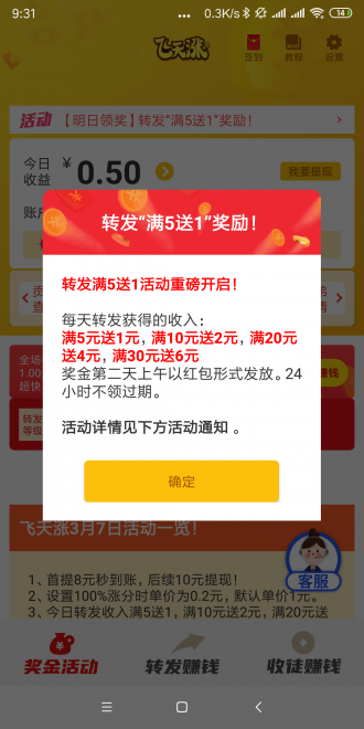 飞天涨app安卓最新版