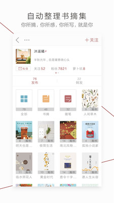 萝卜书摘app最新手机版