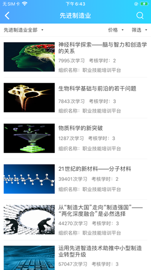 河北职业技能app最新2021版