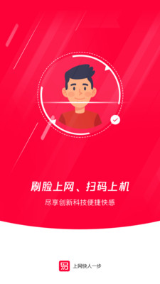 易上网人脸激活版
