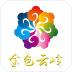 金色云岭app2021官方登录版v2.0.0